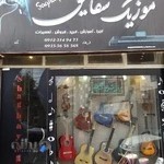 فروشگاه وآموزشگاه موسیقی شقایق