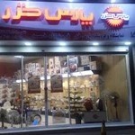 نمایندگی پارس خزر