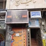 باشگاه رویال