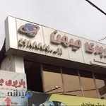 باربری میهن