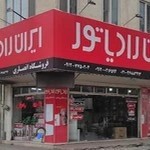 نمایندگی ایران رادیاتور در شهر قدس