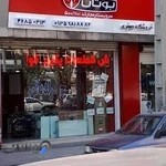 نمایندگی فروش و خدمات پکیج بوتان