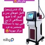 کلینیک زیبایی مهرینا|پوست، مو، لیزر