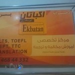 آموزشگاه زبان اکباتان
