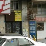 درمانگاه دندانپزشکی جامع