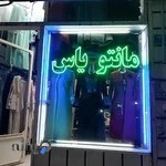 مانتو و روسری یاس