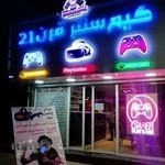 گیم سنتر قرن ۲۱