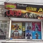 گیم نت کاردینال