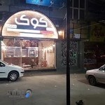 کوک ایتالیایی