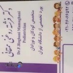 دکترفرشته روغنی ممقانی (متخصص کودکان ونوزادان)