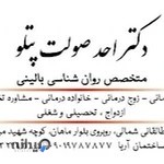 دکتر احد صولت متخصص روانشناسی بالینی