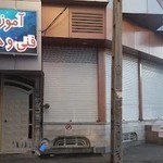 مرکز آموزش خیاطی موسوی نو ,فنی و حرفه ای