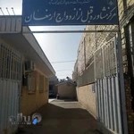 مرکز مشاوره ارمغان