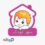 پوشاک شهر کودک