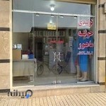 تولیدی حوله ماهور