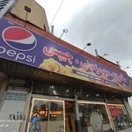 فست فود آفتابگردان