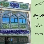 کتابخانه عمومی علامه میرداماد خمینی شهر