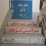 دفترخانه 59 درچه