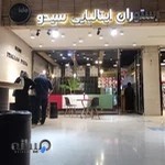 رستوران ایتالیایی سیدو Sido coffee resturant