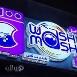 اتوشویی واش ماش