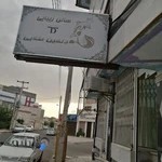 سالن زیبایی دلفین طلایی