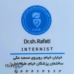 دکتر شهاب رفعتی متخصص داخلی
