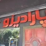 کافه پارادیزو