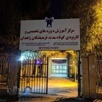 مرکز زبان دانشگاه آزاد زاهدان