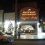 رستوران بوف سپید