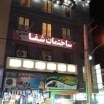 مطب دکتر هما حکمت متخصص زنان