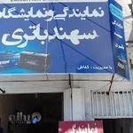 باطری سهند