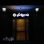 مرکز زیبایی مَه بیوتی