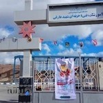 دانشکده فنی وحرفه ای شهید عارفی