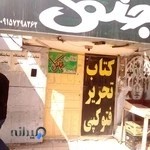 کتاب فروشی جنگل