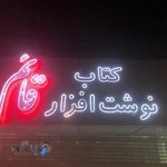 مصتفی خمینی حدفاصل شعریتی و طالقانی