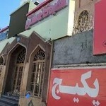 رستوران سنتی عمارت