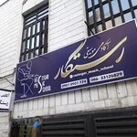 آموزشگاه موسیقی رستگار