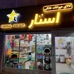 پت شاپ استار