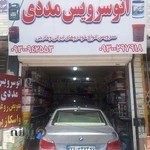 اتو سرویس مددی