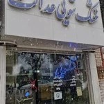 خشکشویی عدالت