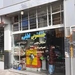 خشکشویی لطیفی