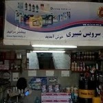 اتوسرویس شبیری