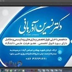 dr nasrin azarbani دکتر نسرین آذربانی فوق تخصص روماتولوژی .کلینیک سنجش تراکم استخوان