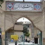 دانشگاه اراک