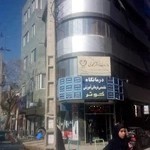 کلینیک کوثر