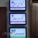 دكتر سهيل آذرخش