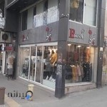 مانتو سرای برنا