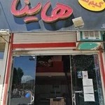 گیم نت هاینا