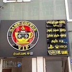 کافی نت گیم نت پرشیا