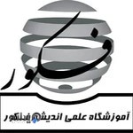 آموزشگاه فكور